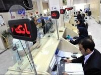 رقم جدید کارمزد بانک ها مشخص شد + جزئیات