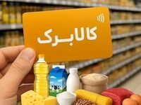 تغییر بزرگ در کالابرگ مهر ماه/ واریزی 8میلیون تومانی در مهر؟