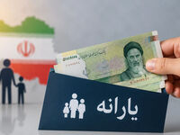 واریز یارانه نقدی مهر 1405 / کدام خانوارها در معرض حذف یارانه هستند؟