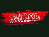 فاطمیه اول ۱۴۰۵ چه روزی است؟