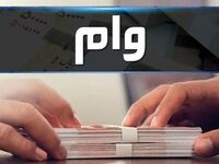 وام ۳۰۰ میلیونی مهر فرهنگیان؛ شرایط دریافت وام بانک سرمایه چیست؟