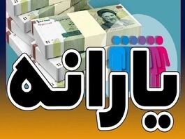 یارانه شهریور امروز واریز می‌شود؛ مبلغ یارانه هر دهک چقدر است؟