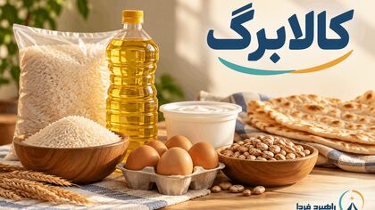 افزایش مبلغ کالابرگ تأیید شد؛ اعتبار جدید چه زمانی اعمال می‌شود؟
