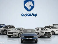 ایران‌خودرو فروش ۳۱ هزار خودرو را شروع کرد / بدون بلوکه کردن پول ثبت‌نام کنید
